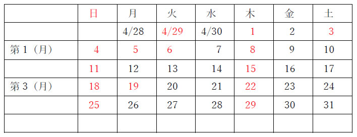 2025年5月カレンダー